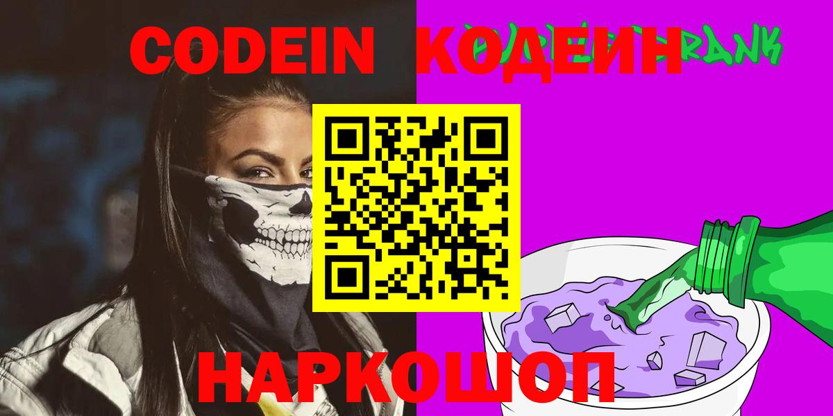 Искитим  Кодеиновый сироп Lean напиток Lean (лин)  Кодеиновый сироп Lean Purple Drank  Вход с VPN 