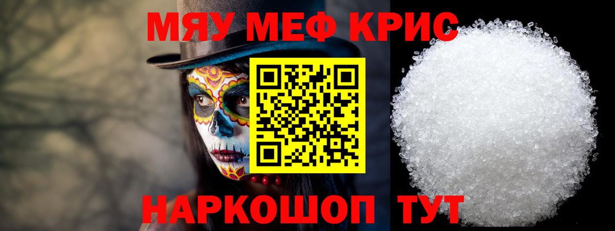 Меф мука Искитим